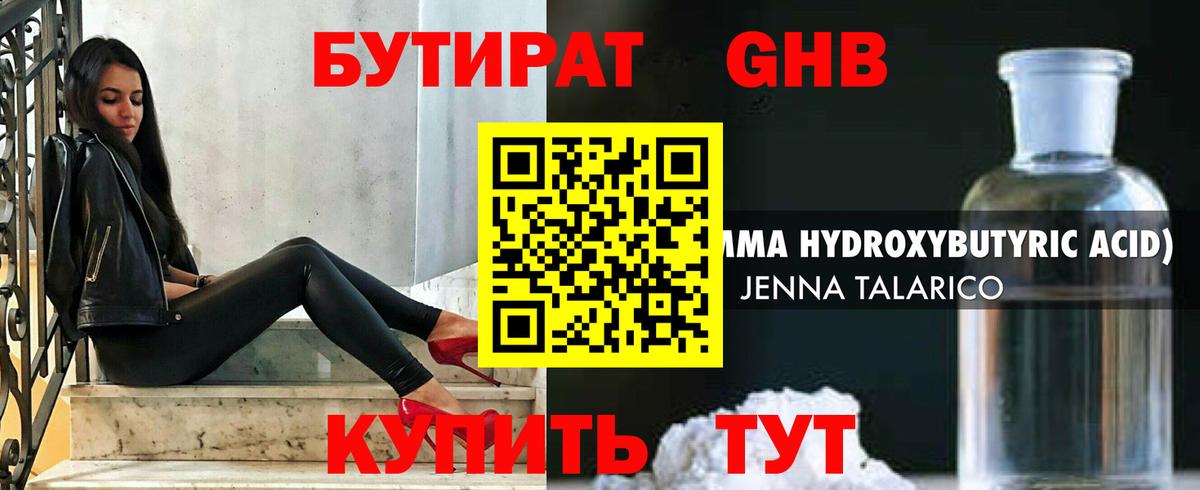 Лыткарино  Бутират вода  Вход с VPN 