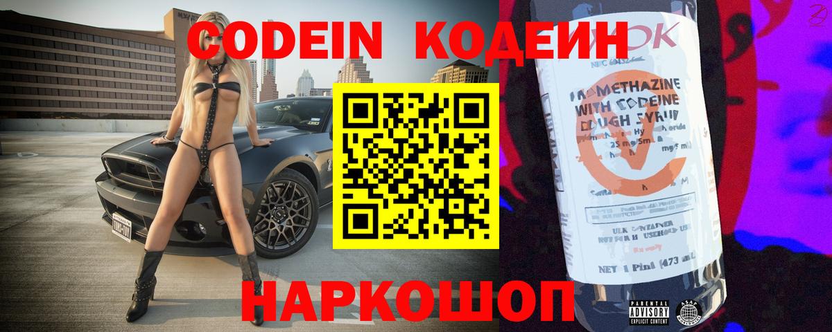 Лыткарино  Кодеиновый сироп Lean Purple Drank  Вход с VPN 