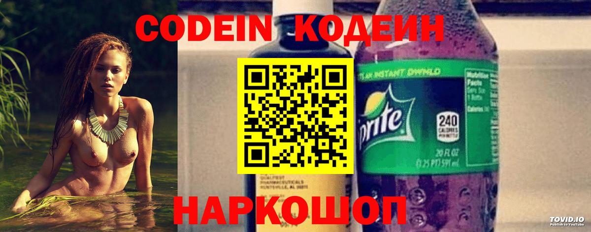 Codein Purple Drank Лыткарино