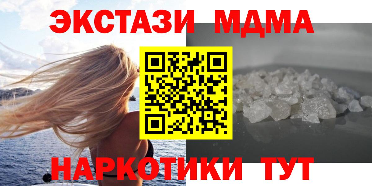 МДМА Molly  МДМА  МДМА кристаллы  Лыткарино  Вход с VPN 