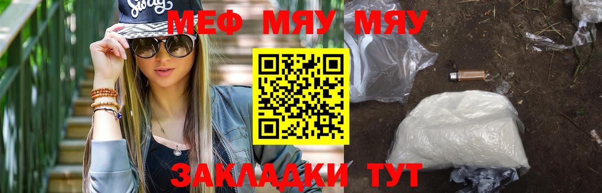 Мефедрон кристаллы Лыткарино