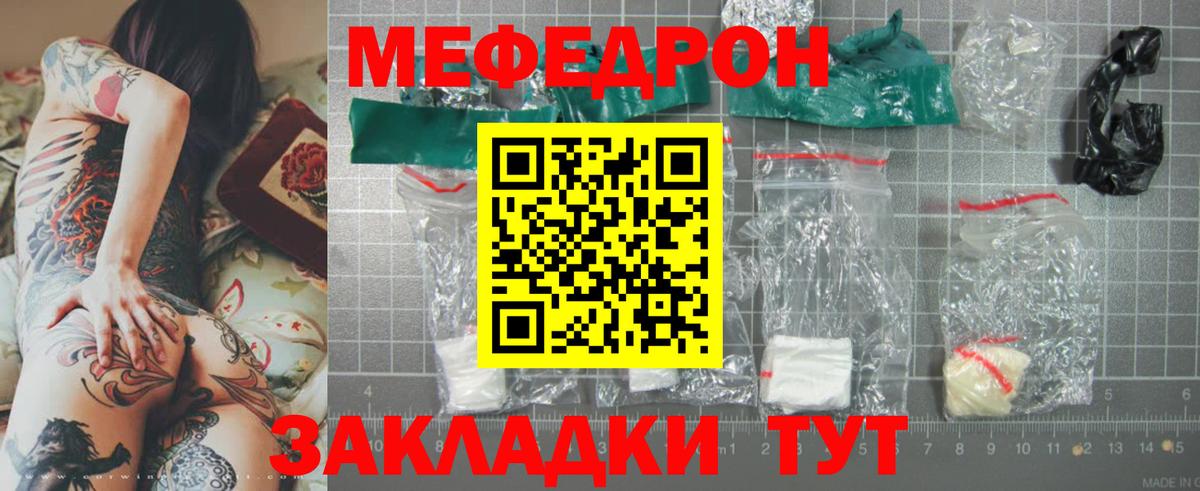 Меф  МЯУ-МЯУ mephedrone  купить  сайты  Лыткарино  Мефедрон кристаллы  Вход с VPN 