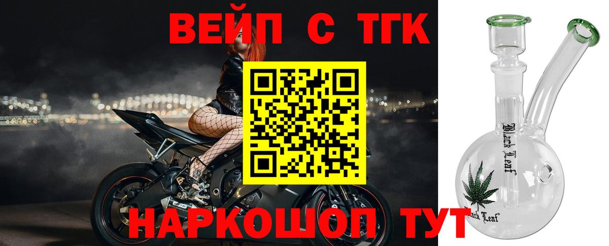 ТГК вейп Лыткарино